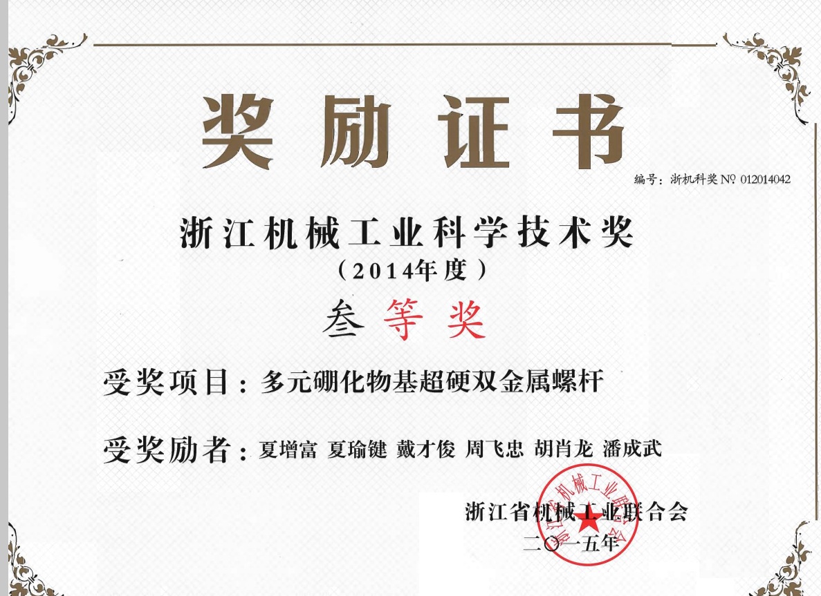 企業榮譽