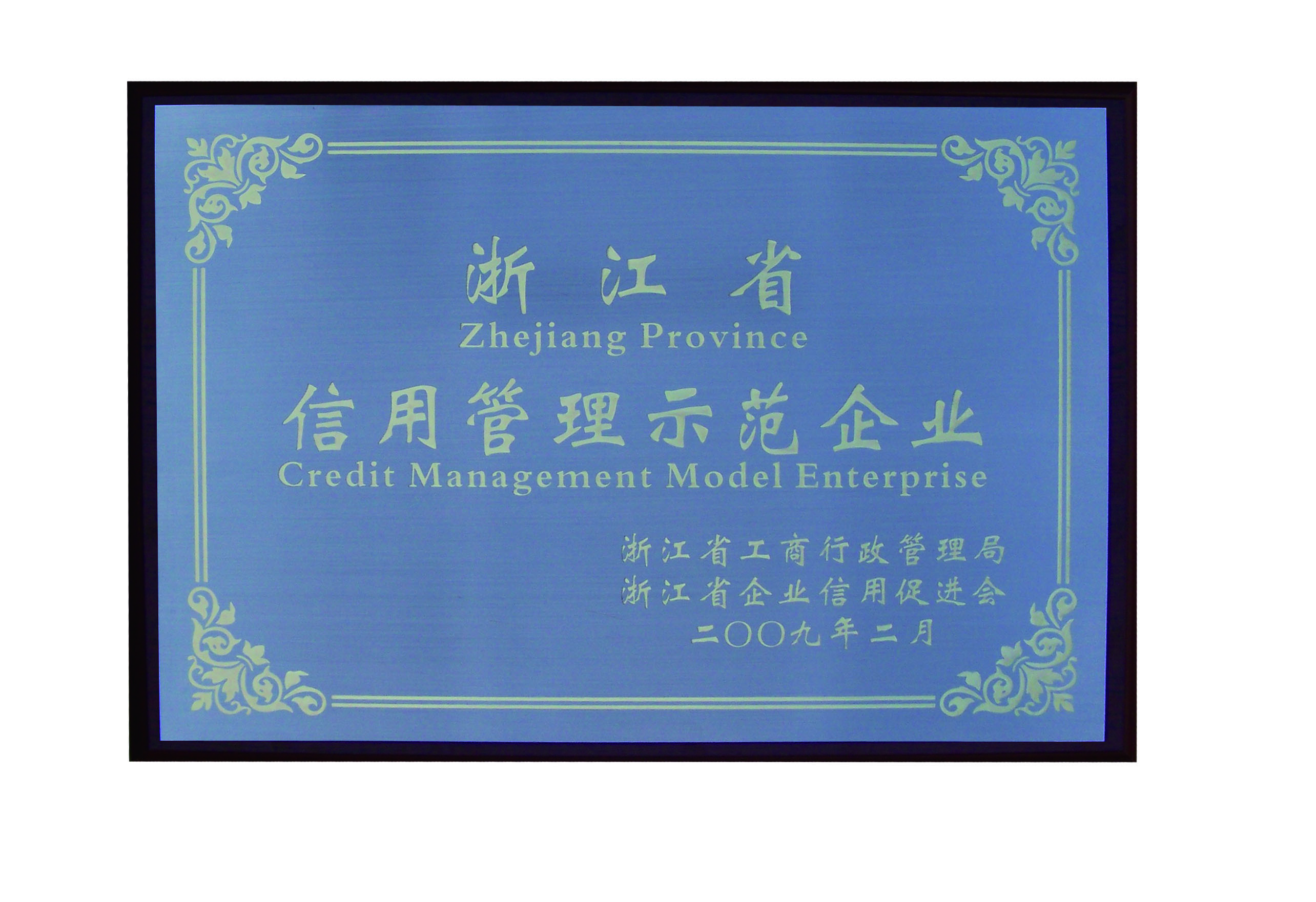 企業榮譽