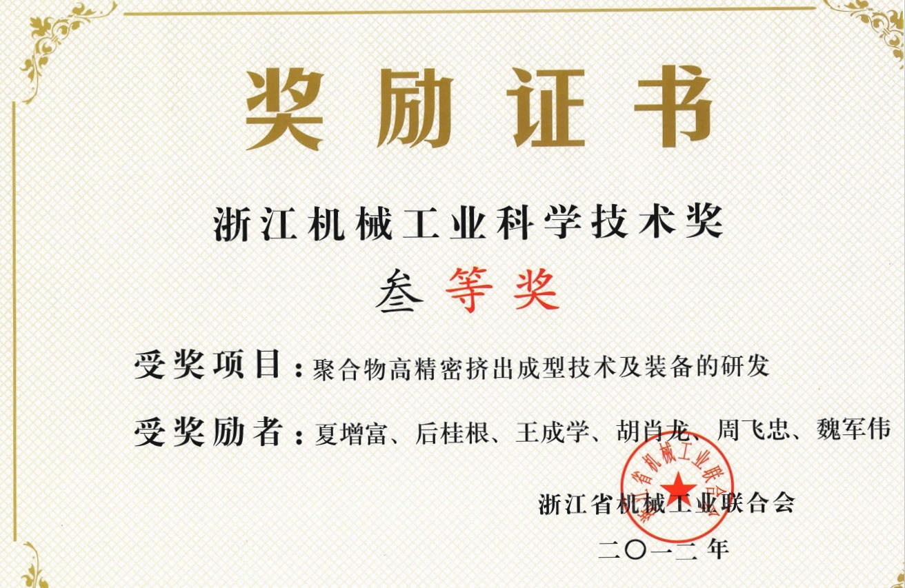 企業榮譽