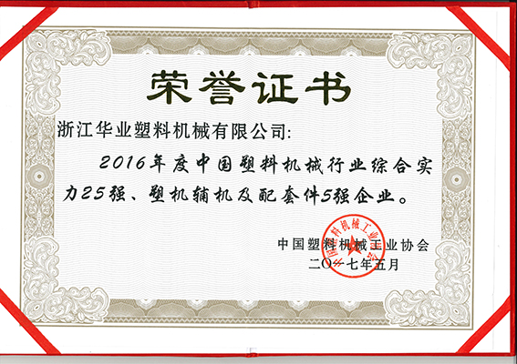 企業榮譽